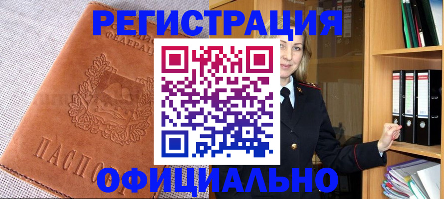 прописка законно в Омутнинске