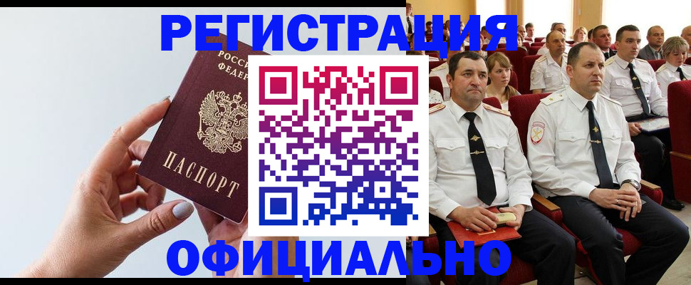 временная регистрация недорого в Омутнинске